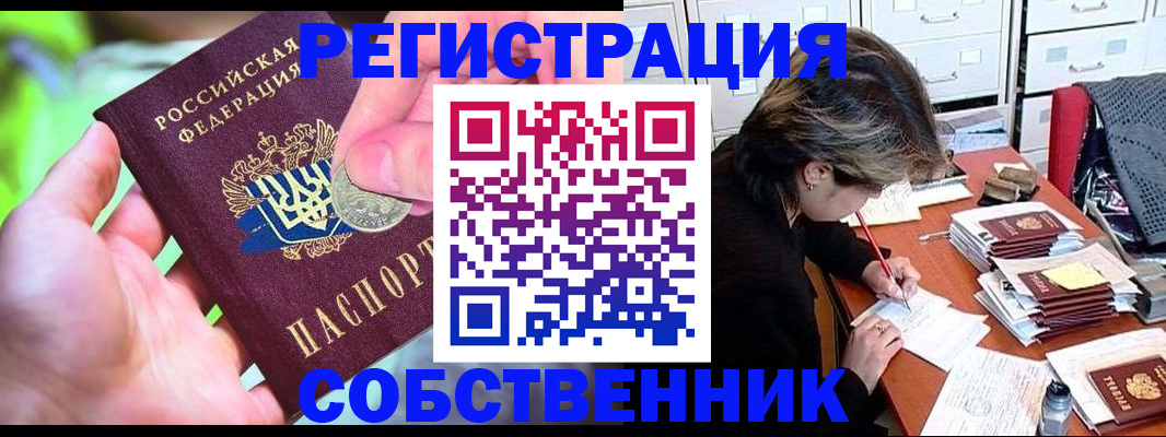 прописка для кредита в Ялте