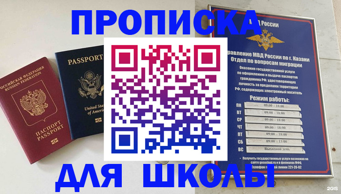 временная регистрация для всех в Ялте