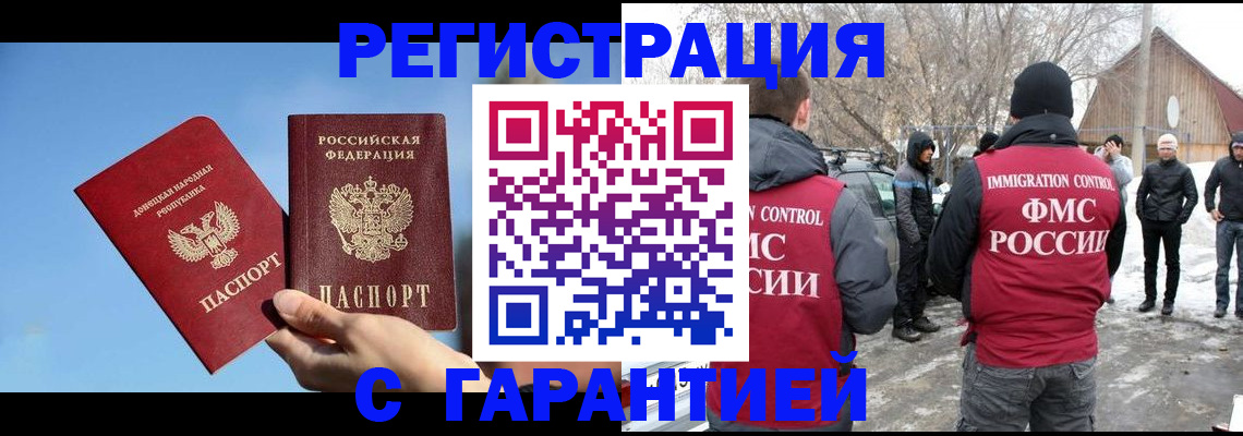 временная регистрация купить в Ялте