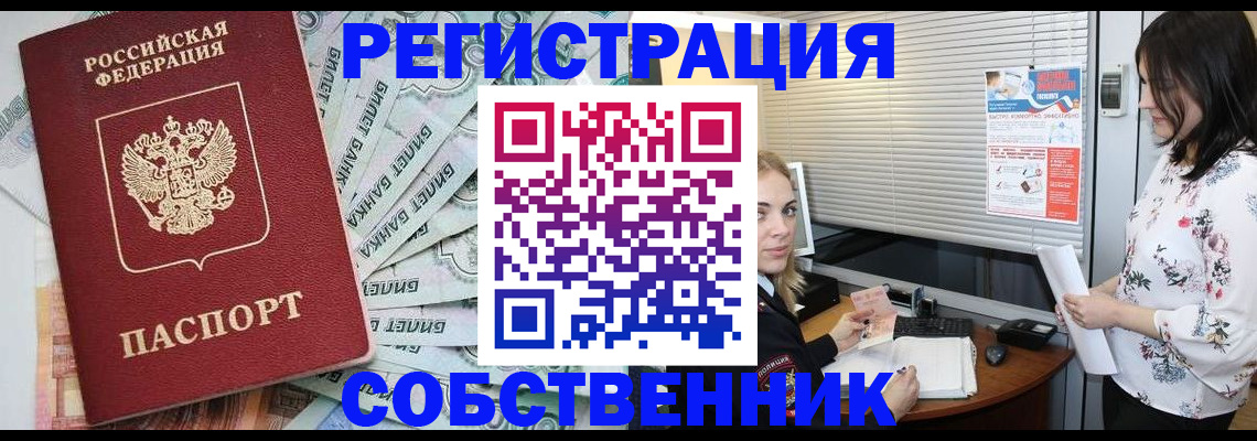 временная регистрация в Ялте